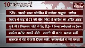 शाम 6 बजे की 10 बड़ी खबरें