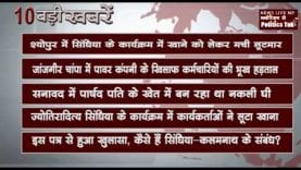 शाम 6 बजे की 10 बड़ी खबरे