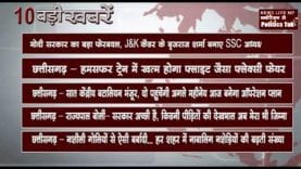 शाम 6 बजे की 10 बड़ी खबरें