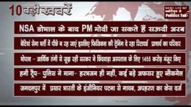 शाम 6 बजे की 10 बड़ी खबरें