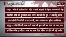 शाम 6 बजे की 10 बडी खबरें