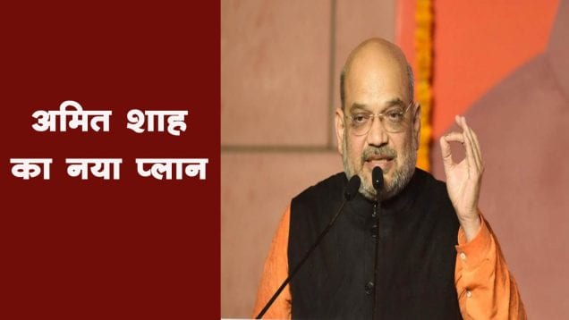 amit shah