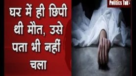 Basement में फैली थी poisonous gas, एक की मौत