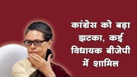 Congress समेत अन्य दलों को तगड़ा झटका, Jharkhand में BJP ने तोड़े छह MLA