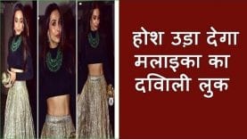 Diwali Party में मलाइका का इंडोवेस्टर्न लुक