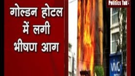 Indore- Golden Hotel में लगी भीषण आग