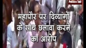 jabalpur में दिव्यांग जनों ने nagar nigam का किया घेराव