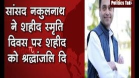 nakula nath ने कहा jhabua चुनाव कांग्रेस के पक्ष में जाएगा