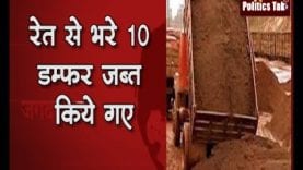 राजस्व एवं police की रेत माफियाओं पर बडी कार्यवाही 10 डम्फर पकड़े