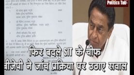 फिर बदले SIT के चीफ, बीजेपी ने जांच प्रक्रिया पर उठाए सवाल