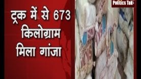 खाली Truck के बेस में छिपाकर इंदौर ला रहे थे 673 kg गांजा, 5 गिरफ्तार