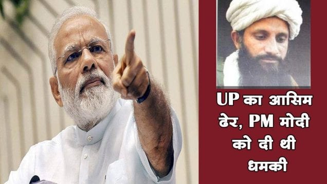 UP का आसिम ढेर, PM मोदी को दी थी धमकी