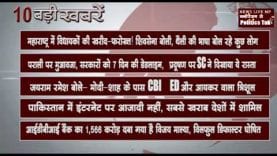 सुबह की 10 बड़ी खबरें
