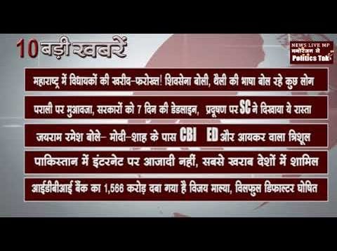 सुबह की 10 बड़ी खबरें