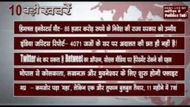 दिन र की 10 बड़ी खबरें