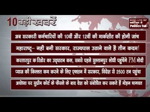 दिन भर की 10 बड़ी खबरें