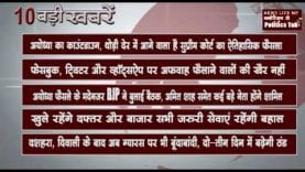 सुबह की 10 बड़ी खबरें