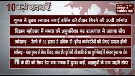 दिन भर की 10 बड़ी खबरें
