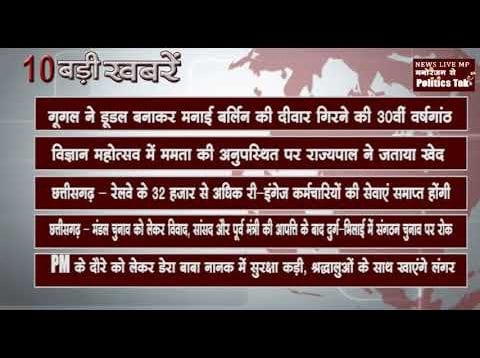 दिन भर की 10 बड़ी खबरें