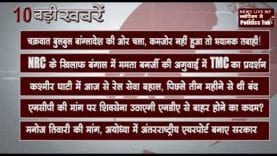 सुबह की 10 बड़ी खबरें