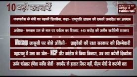 सुबह की 10 बड़ी खबरें
