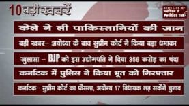 दिन भर 10 बड़ी खबरें