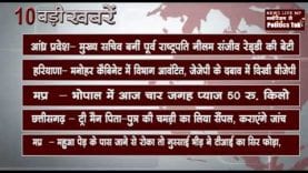 सुबह की 10 बड़ी खबरें