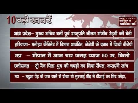 सुबह की 10 बड़ी खबरें