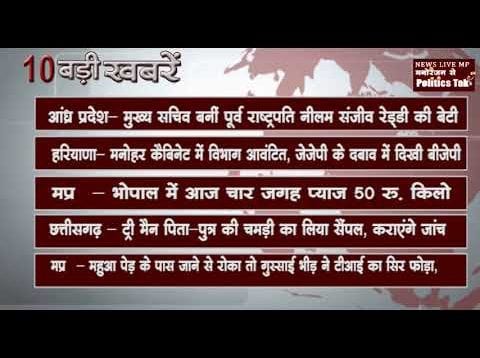 दिन भर की 10 बड़ी खबरें