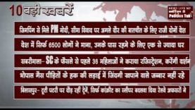 सुबह की 10 बड़ी खबरें