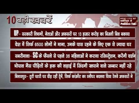 दिन भर की 10 बड़ी खबरें