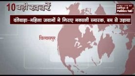 दिनभर की 10 बड़ी खबरें