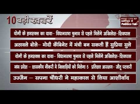 दिन भर की 10 बड़ी खबरें