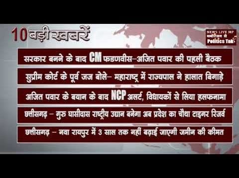 दिन भर की 10 बड़ी खबरें