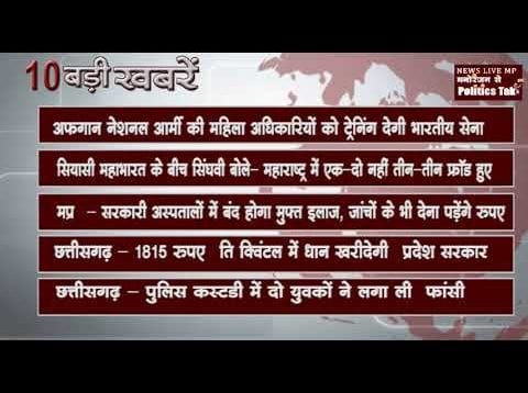 सुबह की 10 बड़ी खबरें