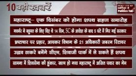 दिन भर की 10 बडी खबरें