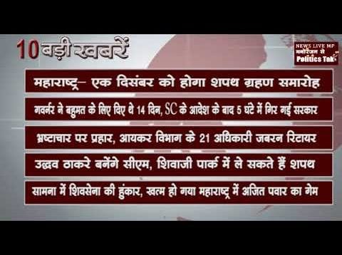 दिन भर की 10 बडी खबरें