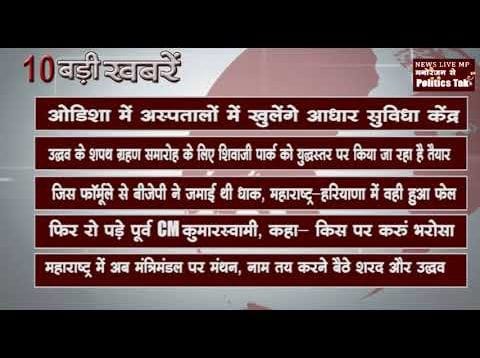 दिन भर की 10 बड़ी खबरें