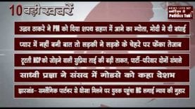 सुबह की 10 बड़ी खबरें