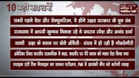 दिन भर की 10 बड़ी खबरें