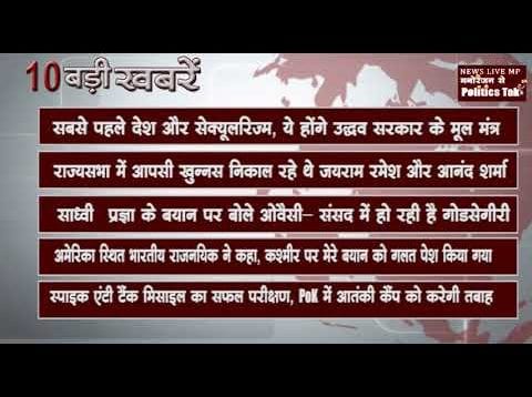 दिन भर की 10 बड़ी खबरें