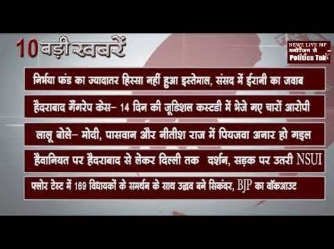 दिन भर की 10 बड़ी खबरें