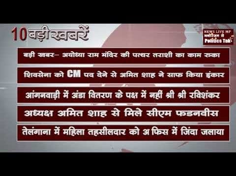 दिन भर की 10 बड़ी खबरें