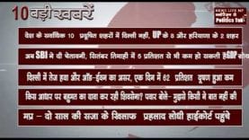 सुबह की 10 बड़ी खबरें