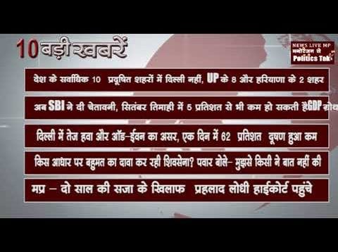 सुबह की 10 बड़ी खबरें