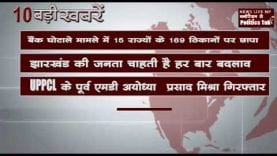 दिन भर की 10 बड़ी खबरें