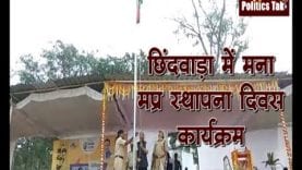 छिंदवाड़ा में मना मप्र स्थापना दिवस कार्यक्रम