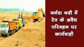 रेत का अवैध परिवहन अभी भी थम नहीं रहा