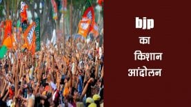 कमलनाथ सरकार के खिलाफ भाजपा का आज किसान आक्रोश आंदोलन