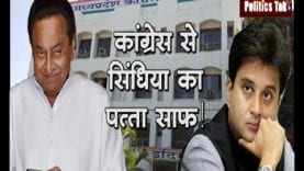 कांग्रेस अध्यक्ष पद से सिंधिया का पत्ता कटना तय